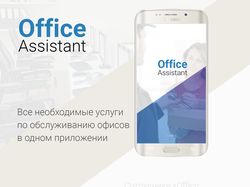 Office Assistant - mobile app