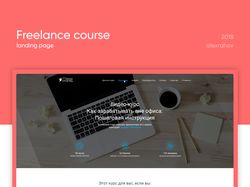 Freelance course