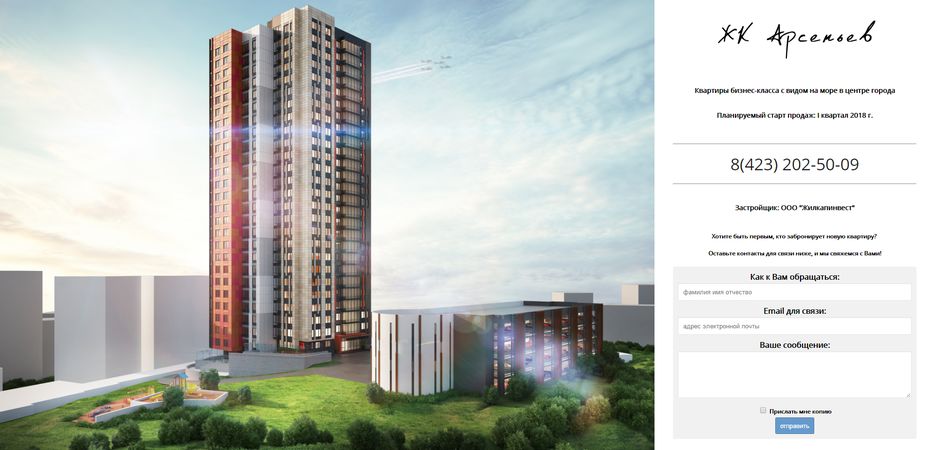 FireShot Capture 9 - ЖК Арсеньев - http___arsenevdom.ru_.png