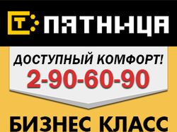 Баннер для рекламы такси Пятница