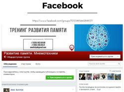 Школа развития памяти и скорочтения / Facebook