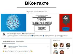 Школа развития памяти и скорочтения / ВКонтакте