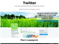 Центр неврологии травматологии ортопедии / Twitter