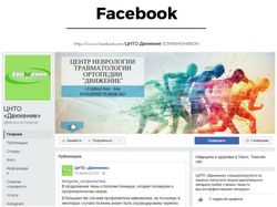 Центр неврологии травматологии ортопедии / FB