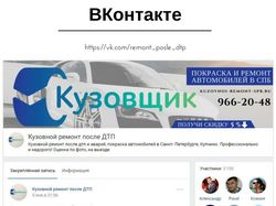 Кузовной ремонт после ДТП / ВКонтакте