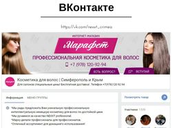 Профессиональная косметика для волос / Вконтакте