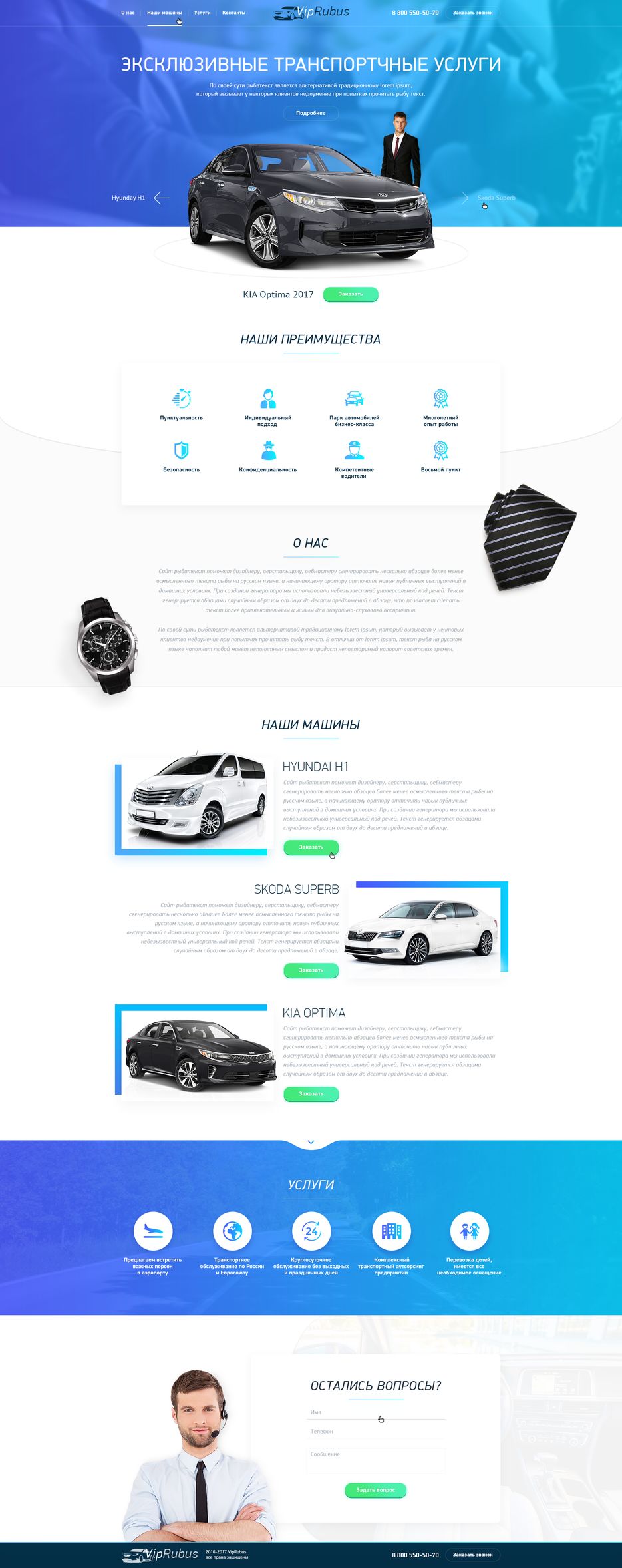 VipRubus_Главнал.png