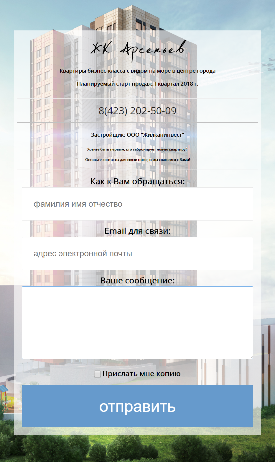 FireShot Capture 10 - ЖК Арсеньев - http___arsenevdom.ru_.png
