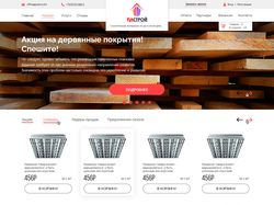 Дизайн сайта для магазина стройматериалов