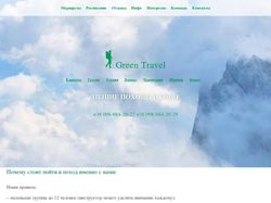Сайт туристической компании
