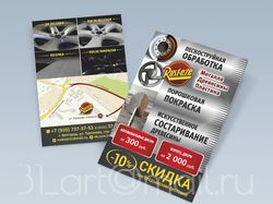 Листовка