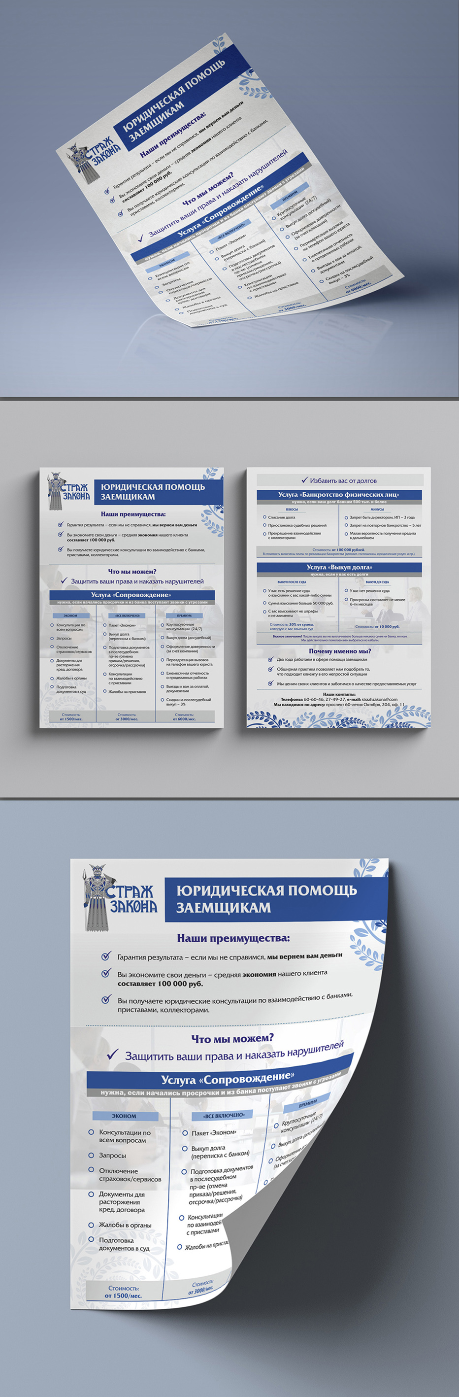 Страж Прайс превью мокап 2.jpg