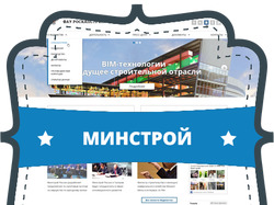 "Минстрой" - корпоративный сайт министерства