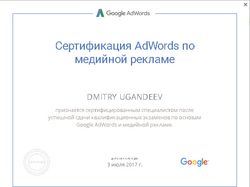 Сертификат КМС Google Adwords