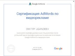 Сертификат Видео реклама Google Adwords