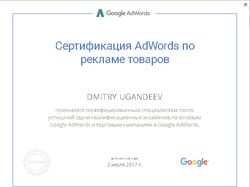 Сертификат реклама товаров Google Adwords