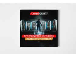 Дизайн маркетинг кита для Cyber-Craft