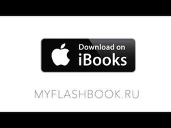 Рекламный ролик FlashBook