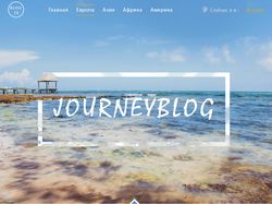 Блог про путешествия