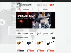 Свежий интернет магазин по продаже гитар