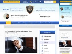 Юридический блог Александра Изотова - ВЕЛЕС