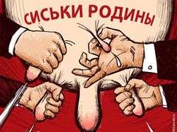 Сиськи Родины