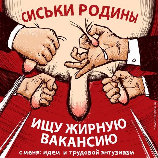 Сиськи Родины.jpg