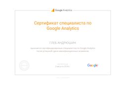 Сертификат Google Analitycs