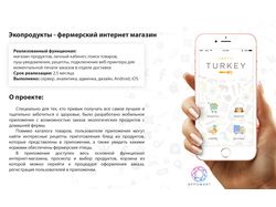 E-commerce фермерских товаров - Экопродукты