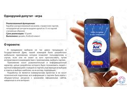 Предвыборная игра - Однорукий депутат