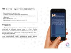 Электронный справочник-читалка - 100 советов