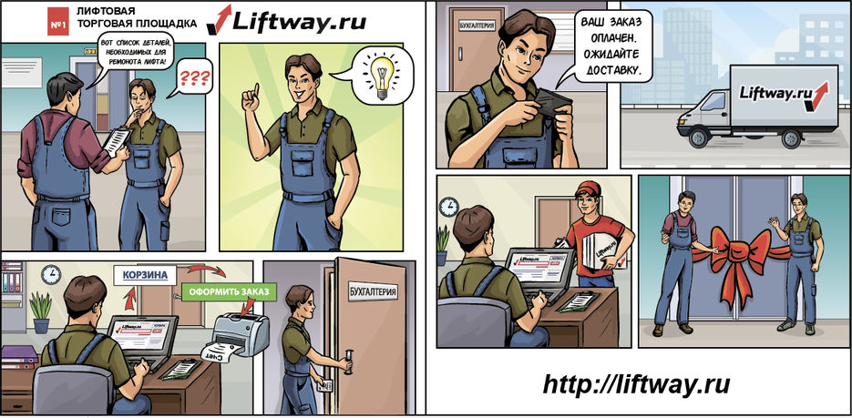 liftway.jpg
