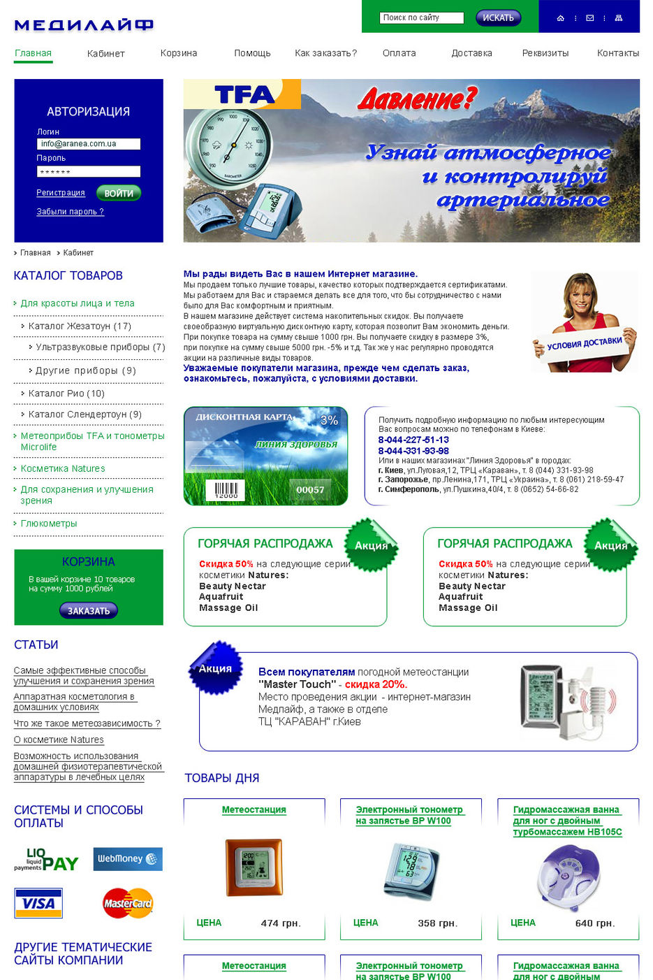 Интернет магазин ООО "Медлайф".jpg
