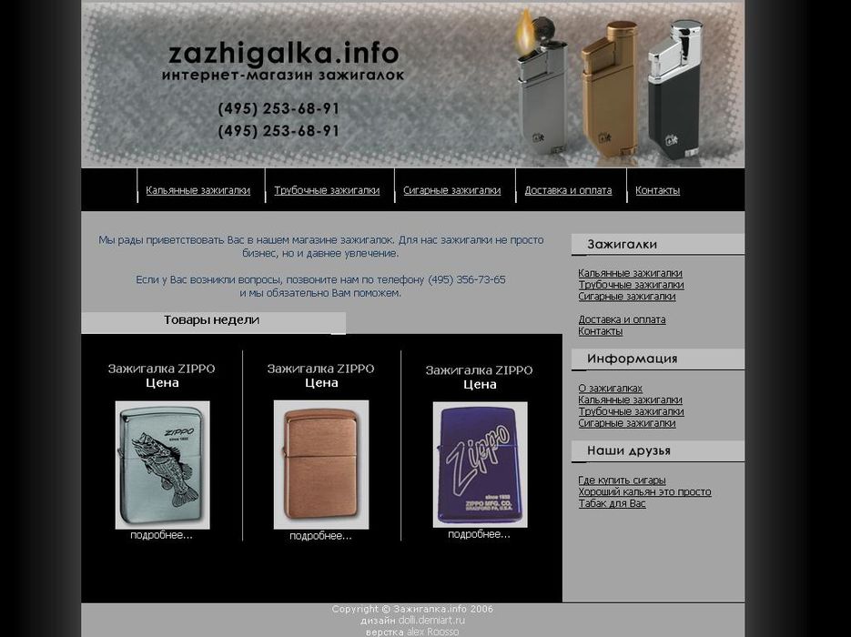 Зажигалка - Интернет магазин.jpg