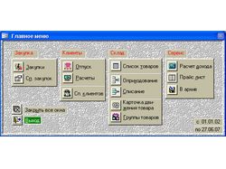 Access. Закупка, склад, реализация, отчеты