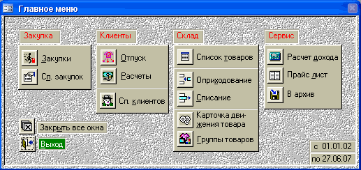 Access. Закупка, склад, реализация, отчеты.gif