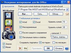 MSOBackup - спасатель-шпион для док-тов MS Office