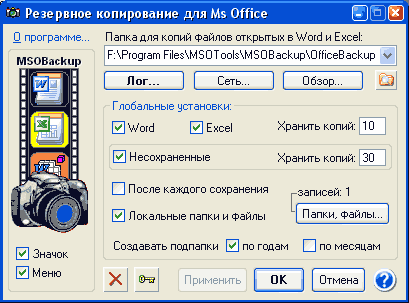 MSOBackup - спасатель-шпион для док-тов MS Office.gif