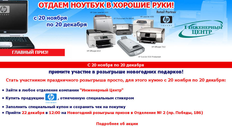 Рекламная акция «И-Ц».jpg