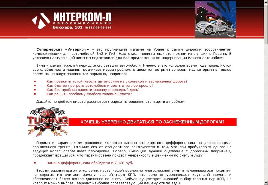 Страничка «Интерком-Лада».jpg