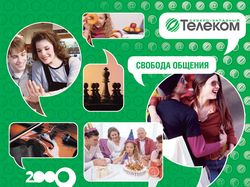 Календарь для Телекома