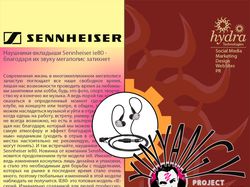 Sennheiser (PR-менеджмент)