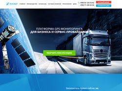 Лендинг | Сайт GPS мониторинга