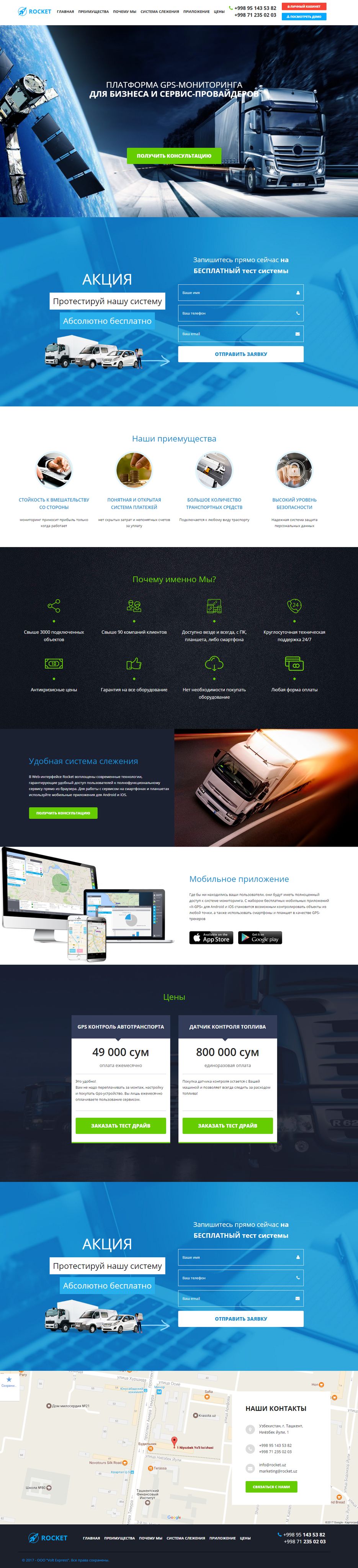 Платформа GPS мониторинга   Rocket.png
