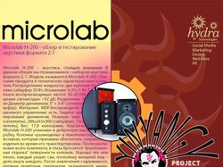 Microlab (PR-менеджмент)
