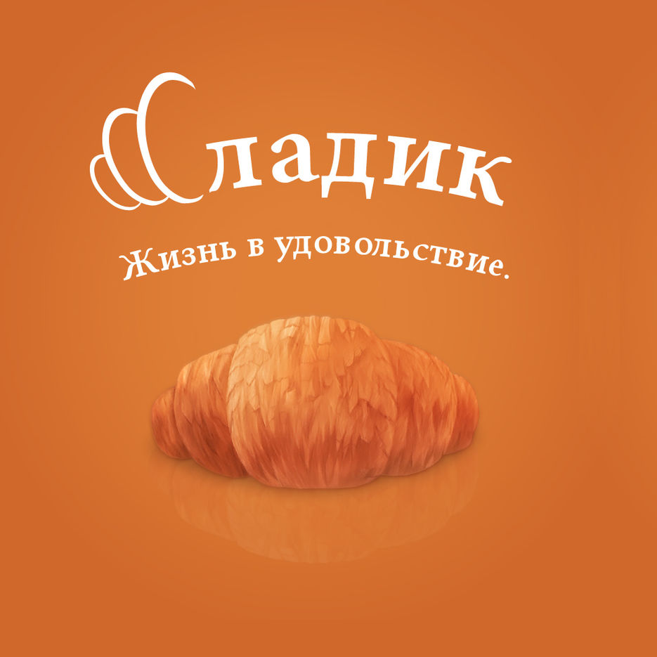 «Сладик», производитель кондитерской продукции.jpg