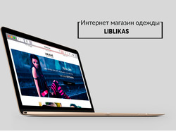Интернет магазин "Liblikas"