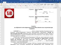Украина_Жалоба по вопросам защиты прав потребителя