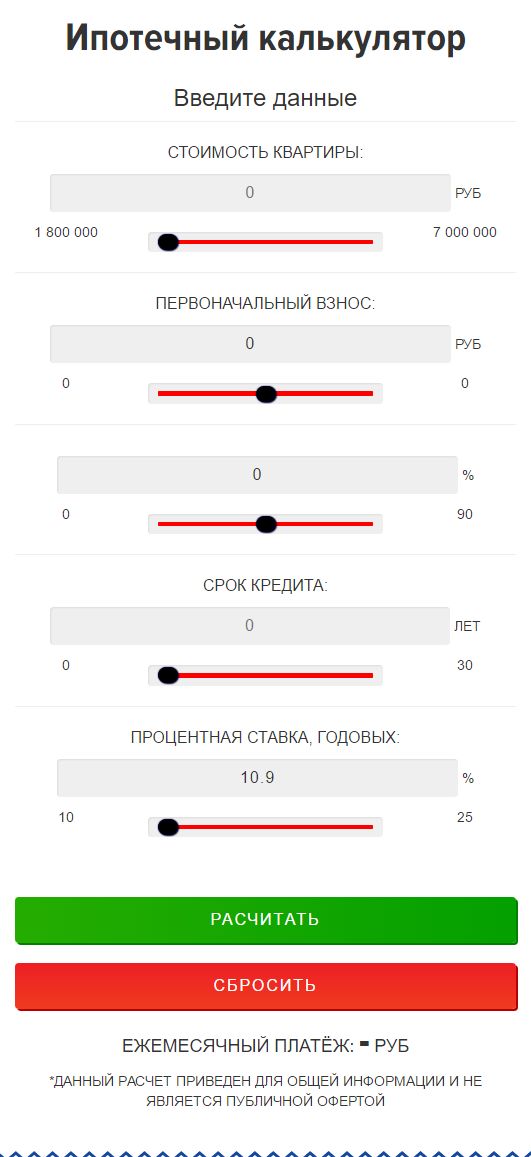 FireShot Capture 15 - ЖК Фрегат 2 - http___fregat2.ru_mortgage_calculator.png