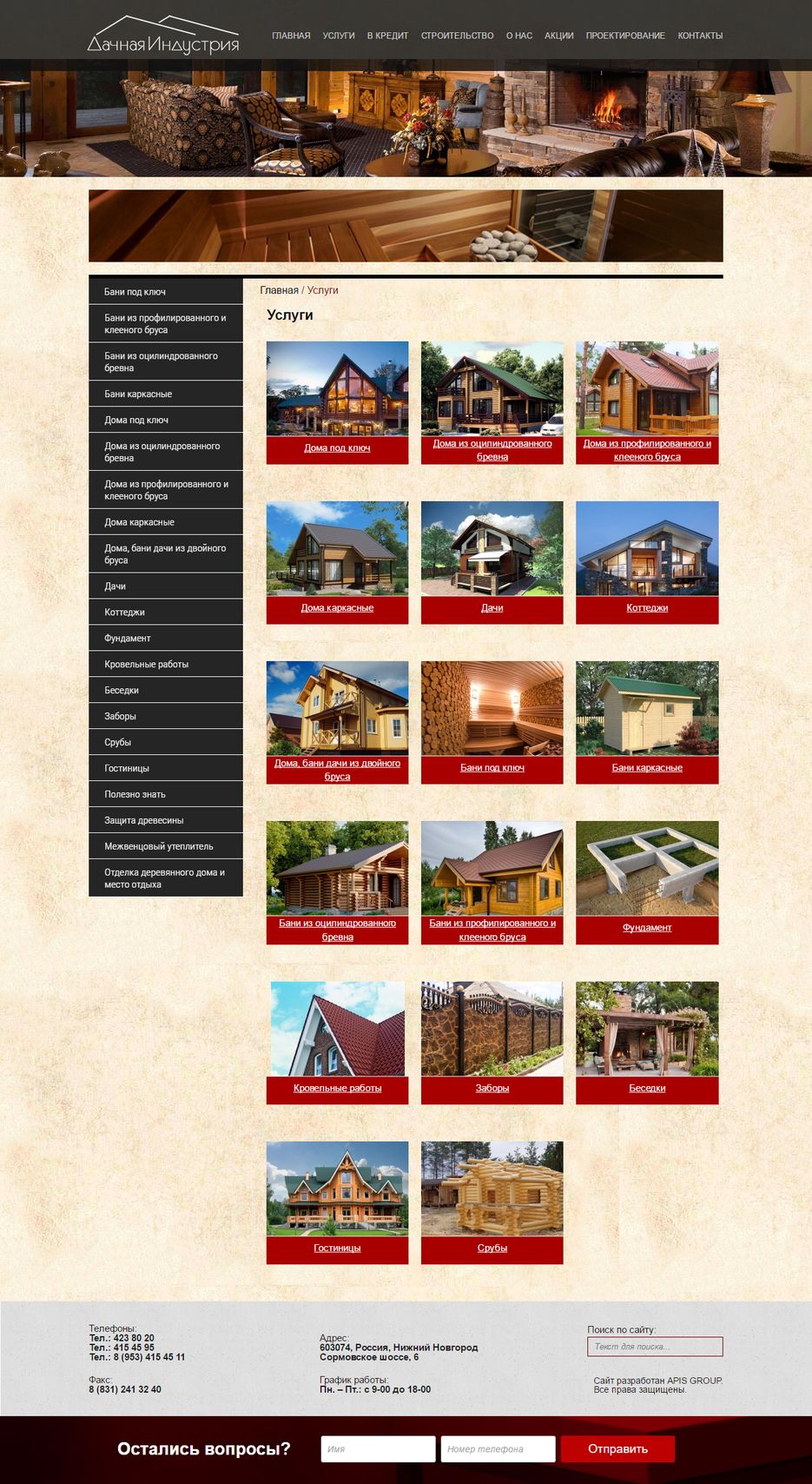 FireShot Capture 17 - Услуги - http___dachaindustria.dekory.com.ua_index.php_uslugi.png